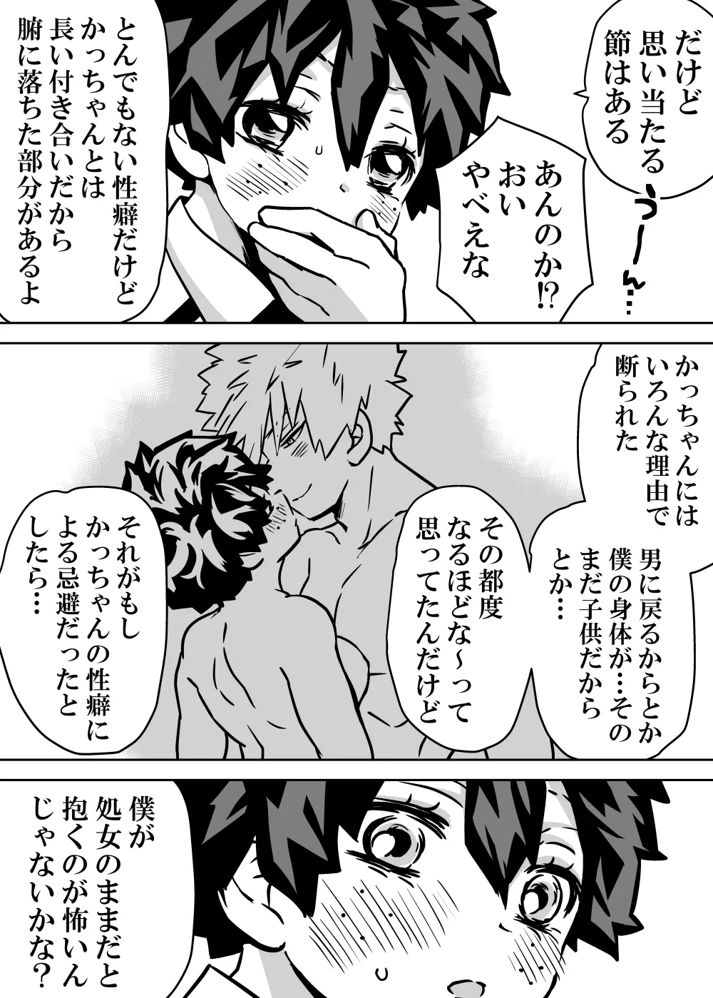 女体化したデクにA組が湧いて群がる話 - 127985