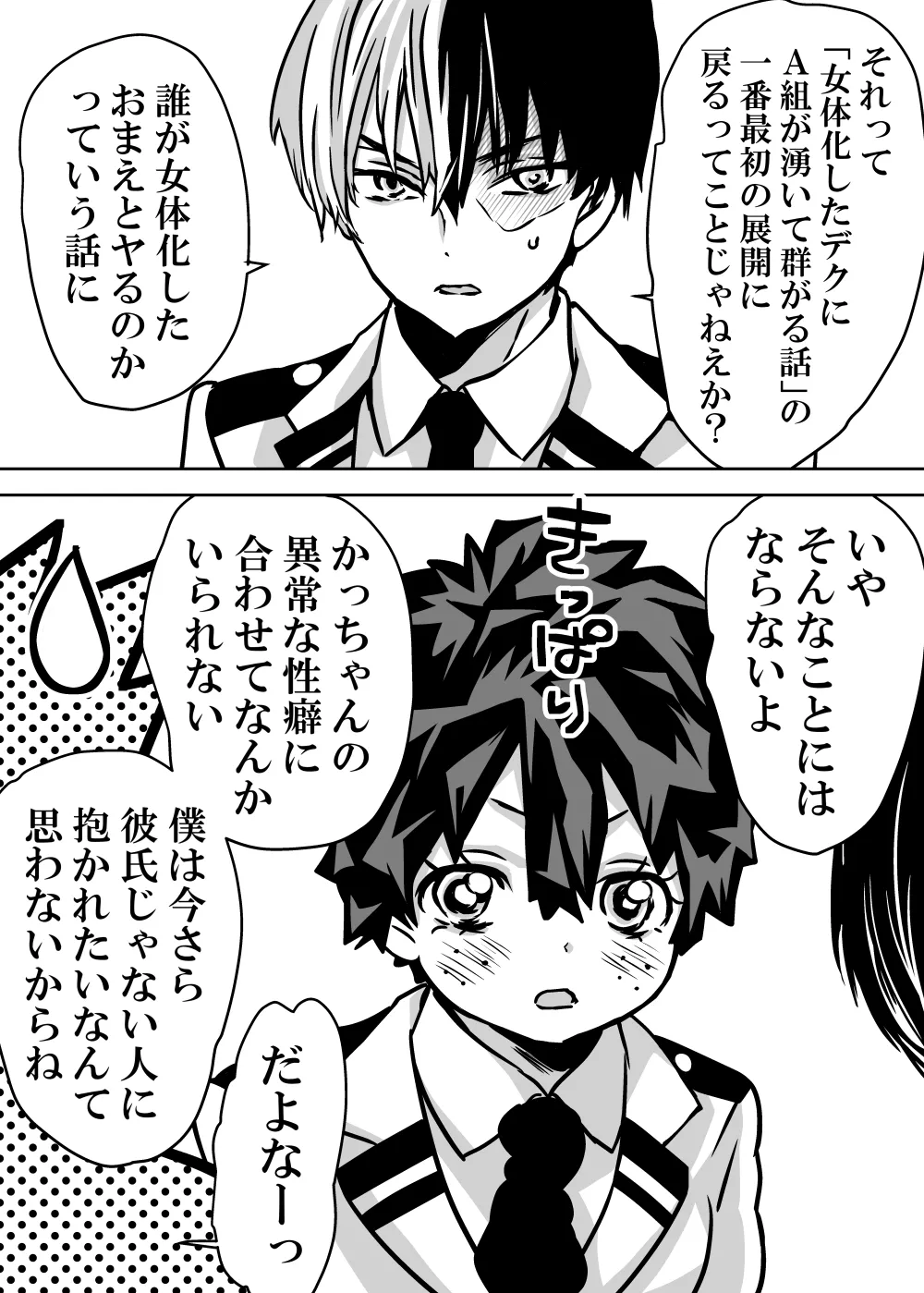 女体化したデクにA組が湧いて群がる話 - 127986