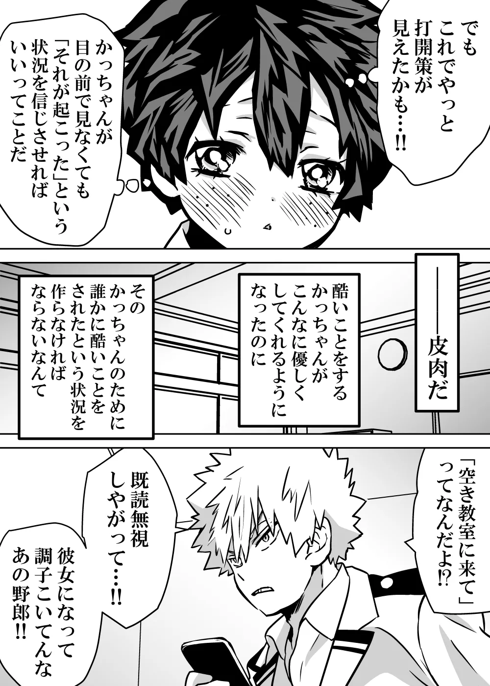 女体化したデクにA組が湧いて群がる話 - 127988