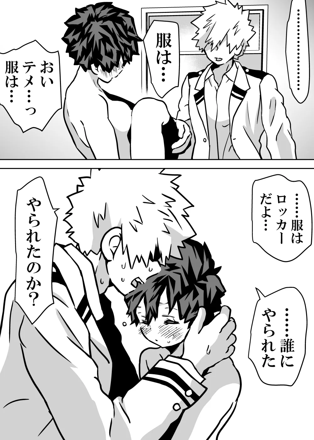 女体化したデクにA組が湧いて群がる話 - 127992