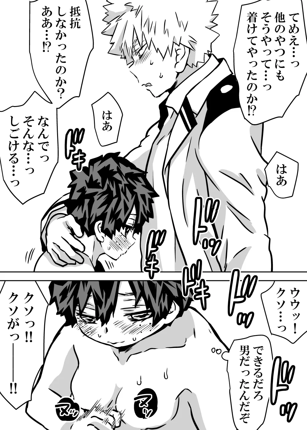 女体化したデクにA組が湧いて群がる話 - 127999