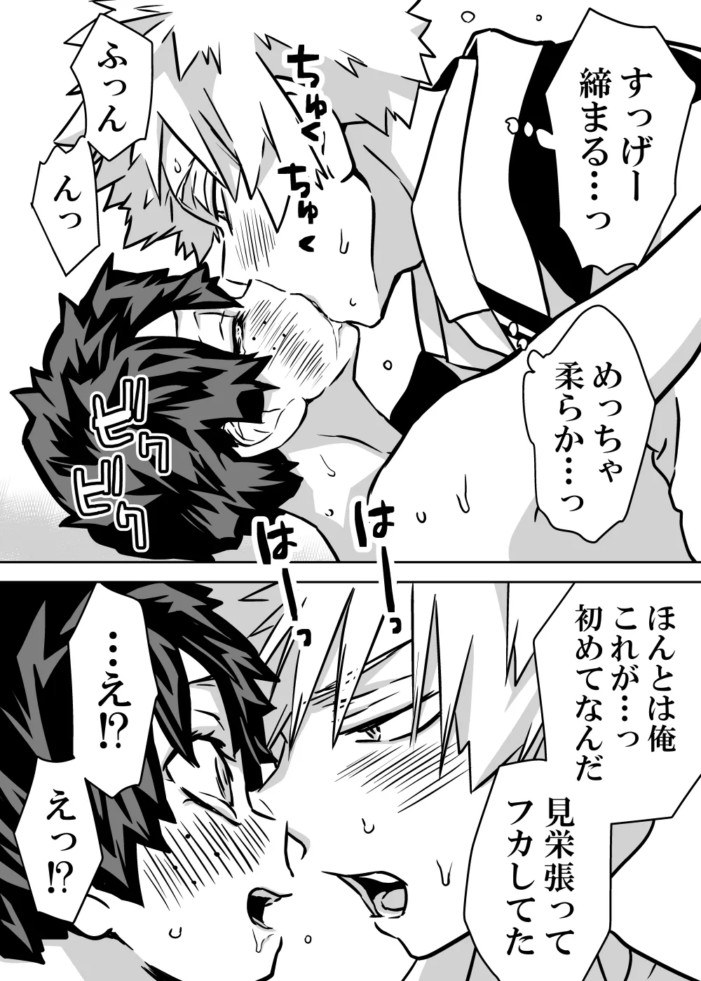 女体化したデクにA組が湧いて群がる話 - 128009
