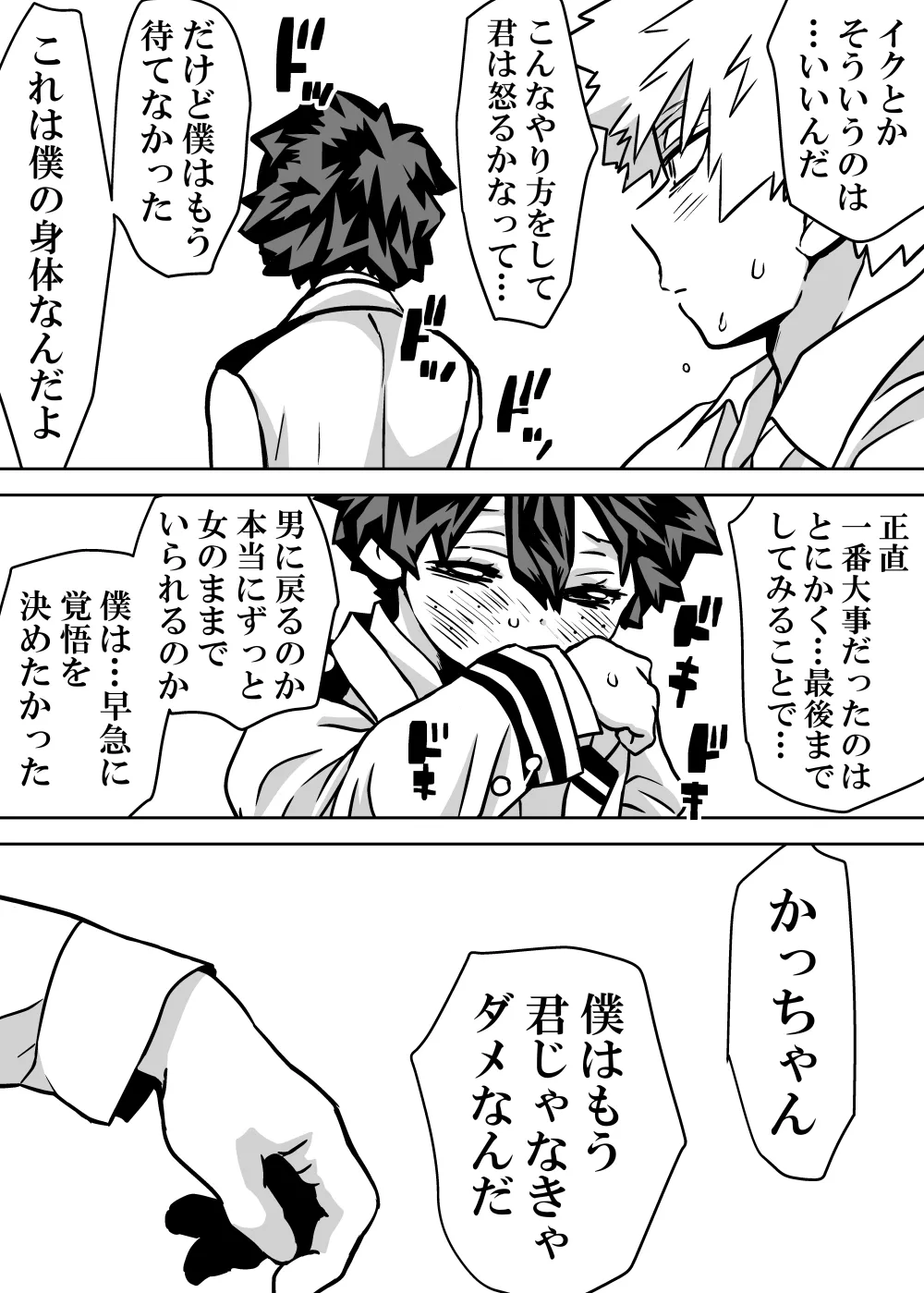 女体化したデクにA組が湧いて群がる話 - 128027