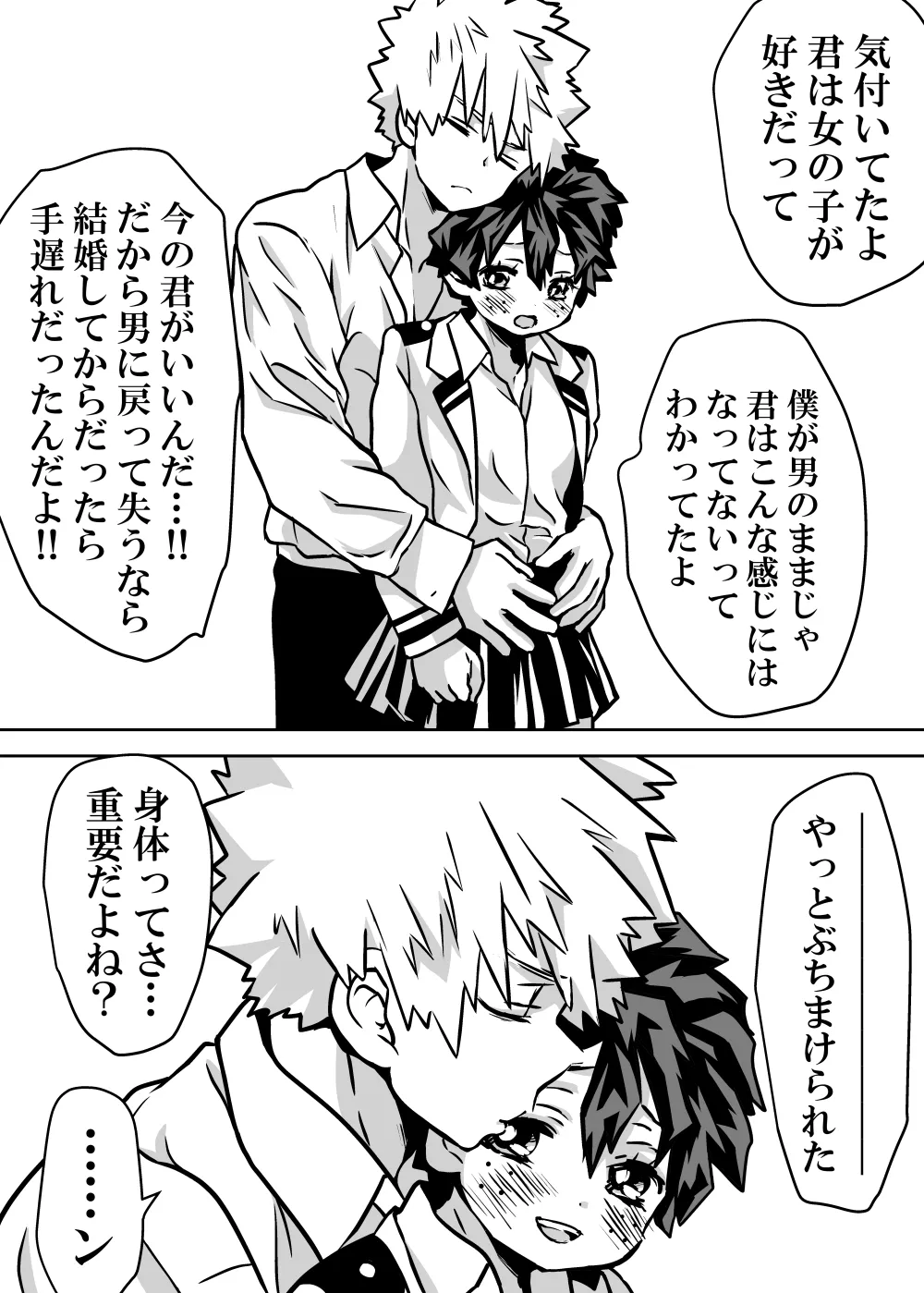 女体化したデクにA組が湧いて群がる話 - 128029