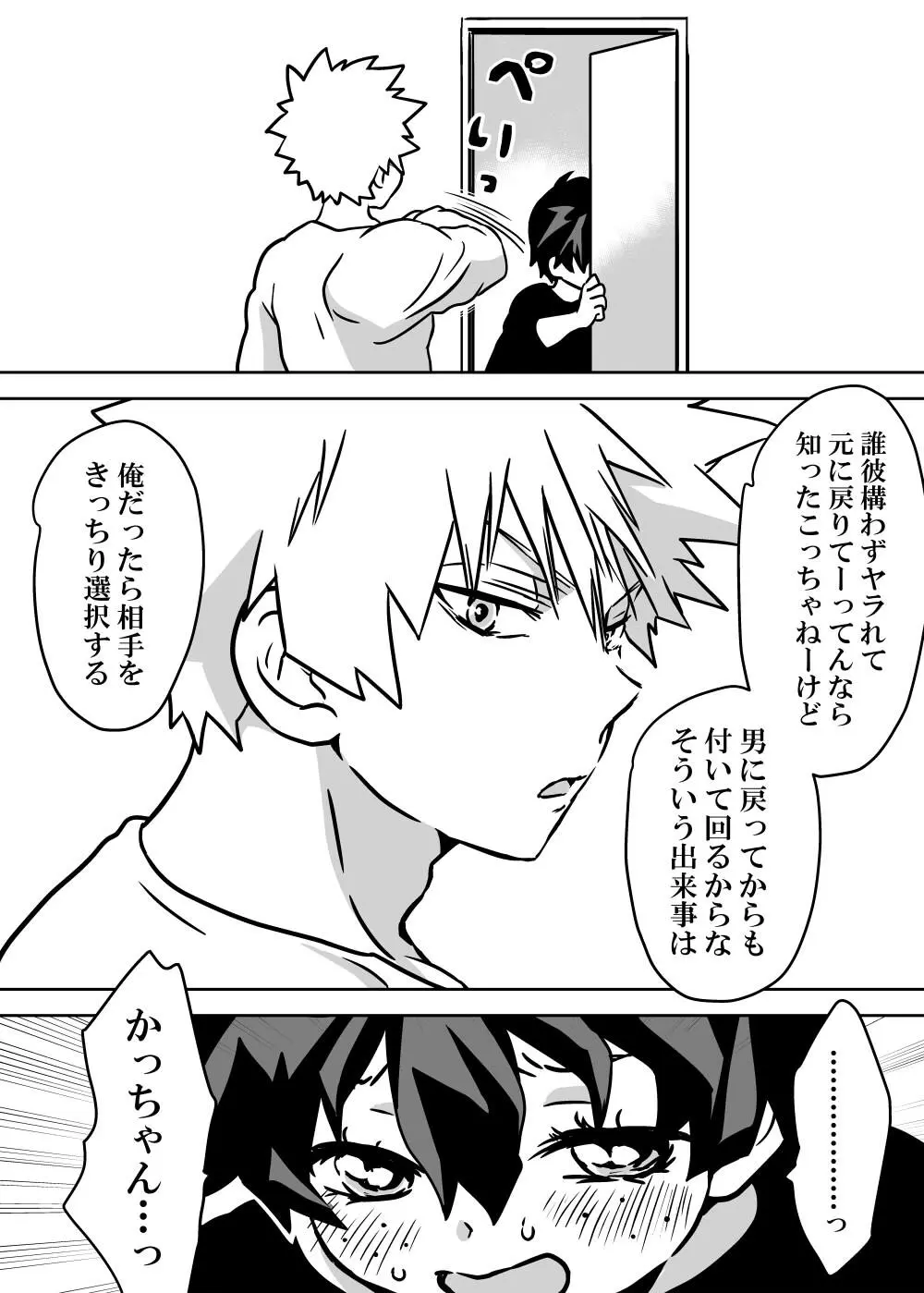 女体化したデクにA組が湧いて群がる話 - 127314