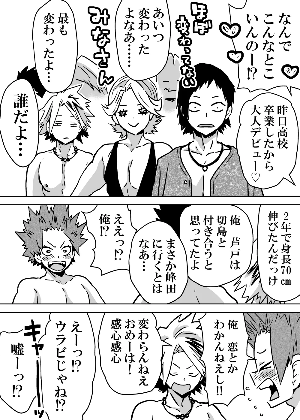 女体化したデクにA組が湧いて群がる話 - 128052
