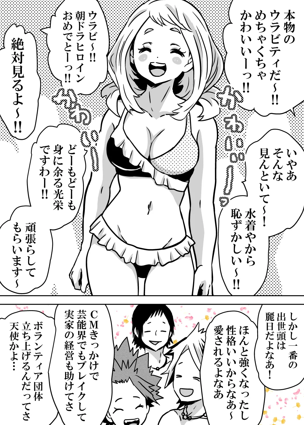 女体化したデクにA組が湧いて群がる話 - 128054