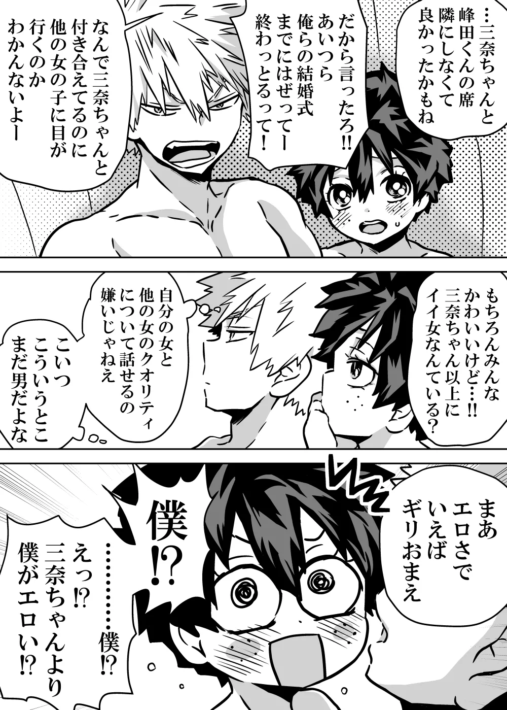 女体化したデクにA組が湧いて群がる話 - 128061