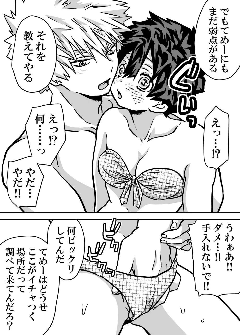 女体化したデクにA組が湧いて群がる話 - 128068
