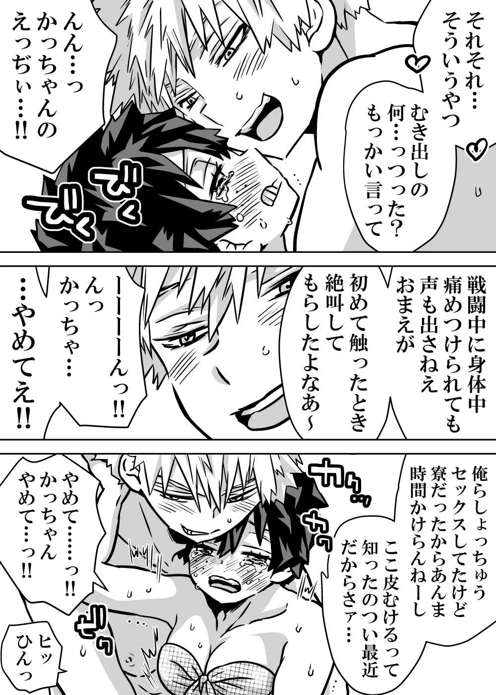 女体化したデクにA組が湧いて群がる話 - 128075