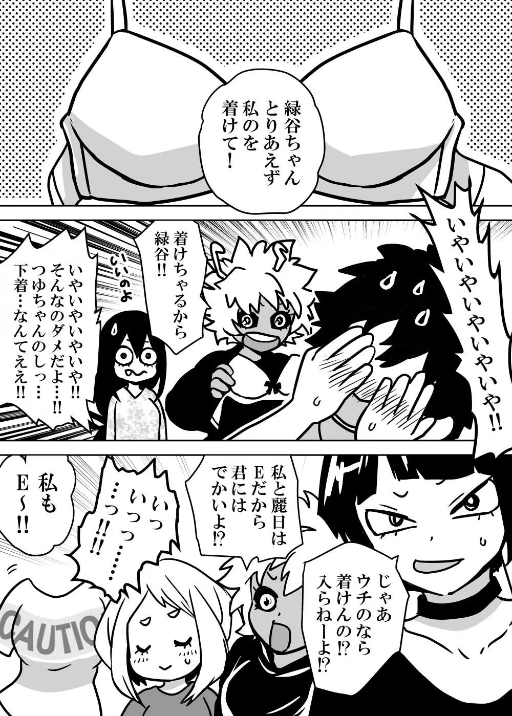 女体化したデクにA組が湧いて群がる話 - 127280
