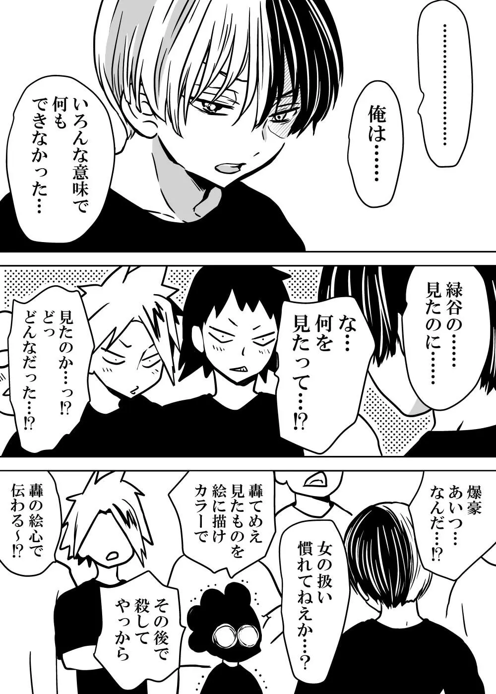女体化したデクにA組が湧いて群がる話 - 127316