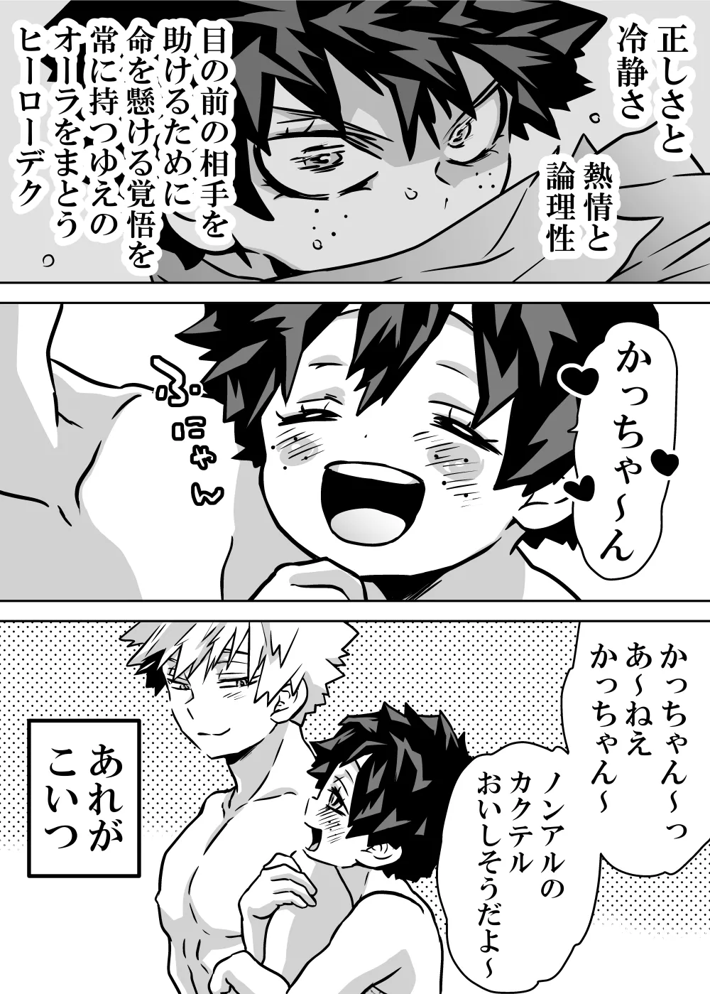 女体化したデクにA組が湧いて群がる話 - 128091