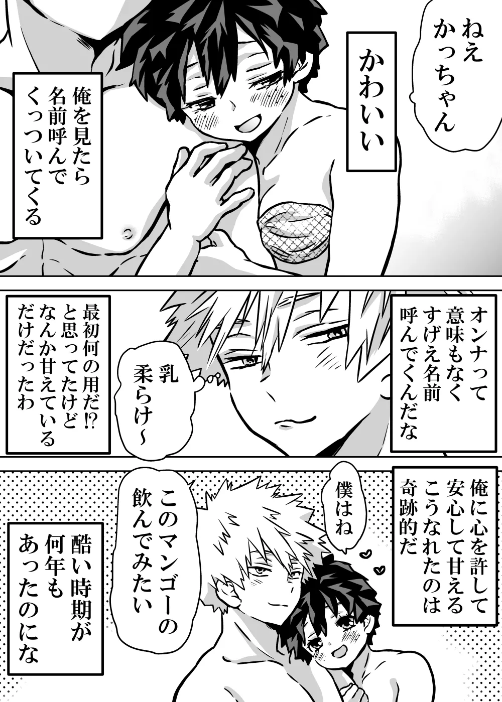女体化したデクにA組が湧いて群がる話 - 128093