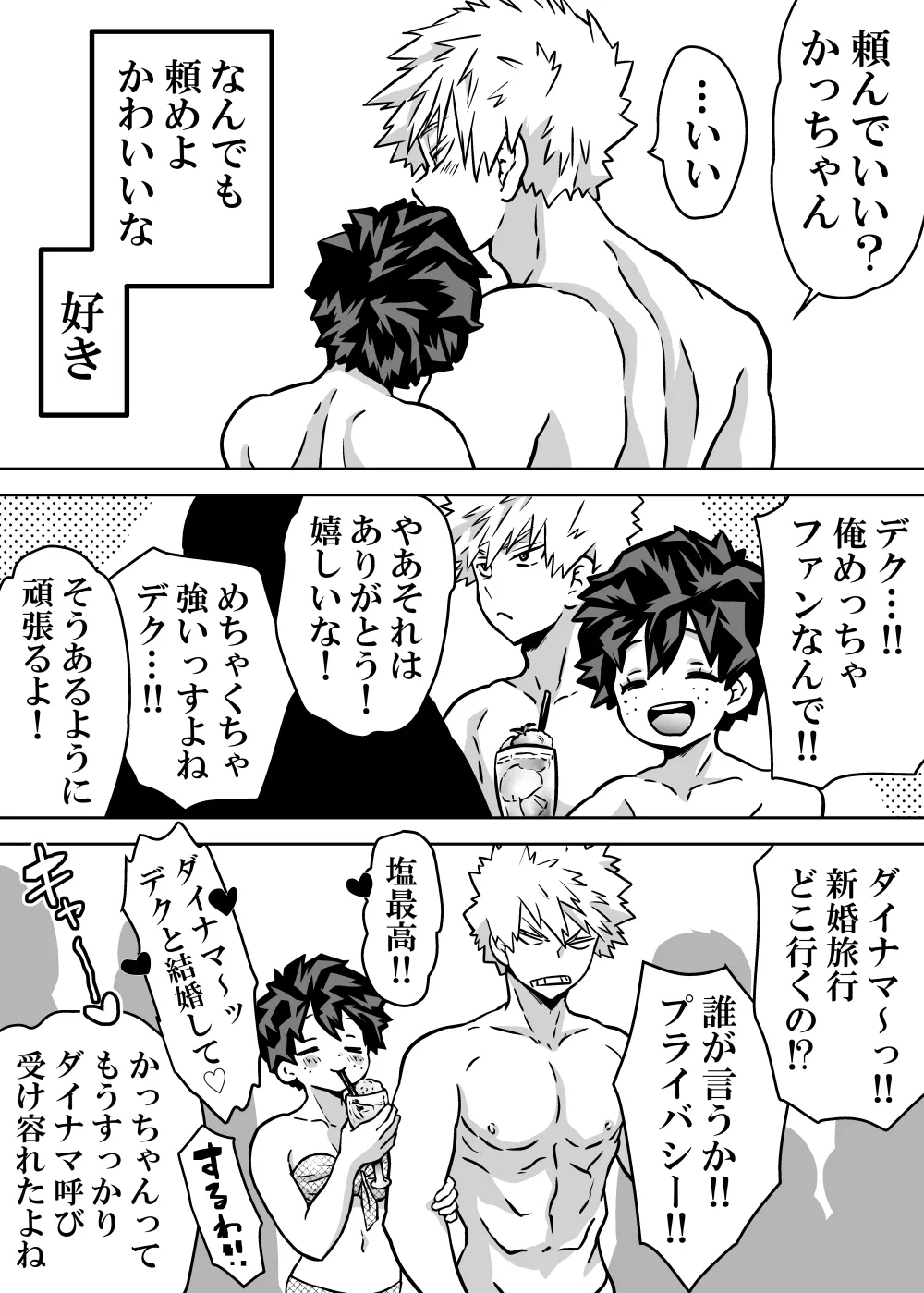 女体化したデクにA組が湧いて群がる話 - 128094