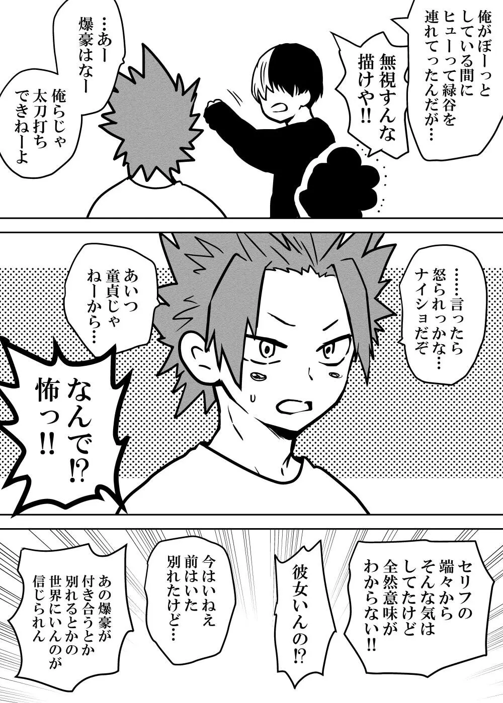 女体化したデクにA組が湧いて群がる話 - 127317