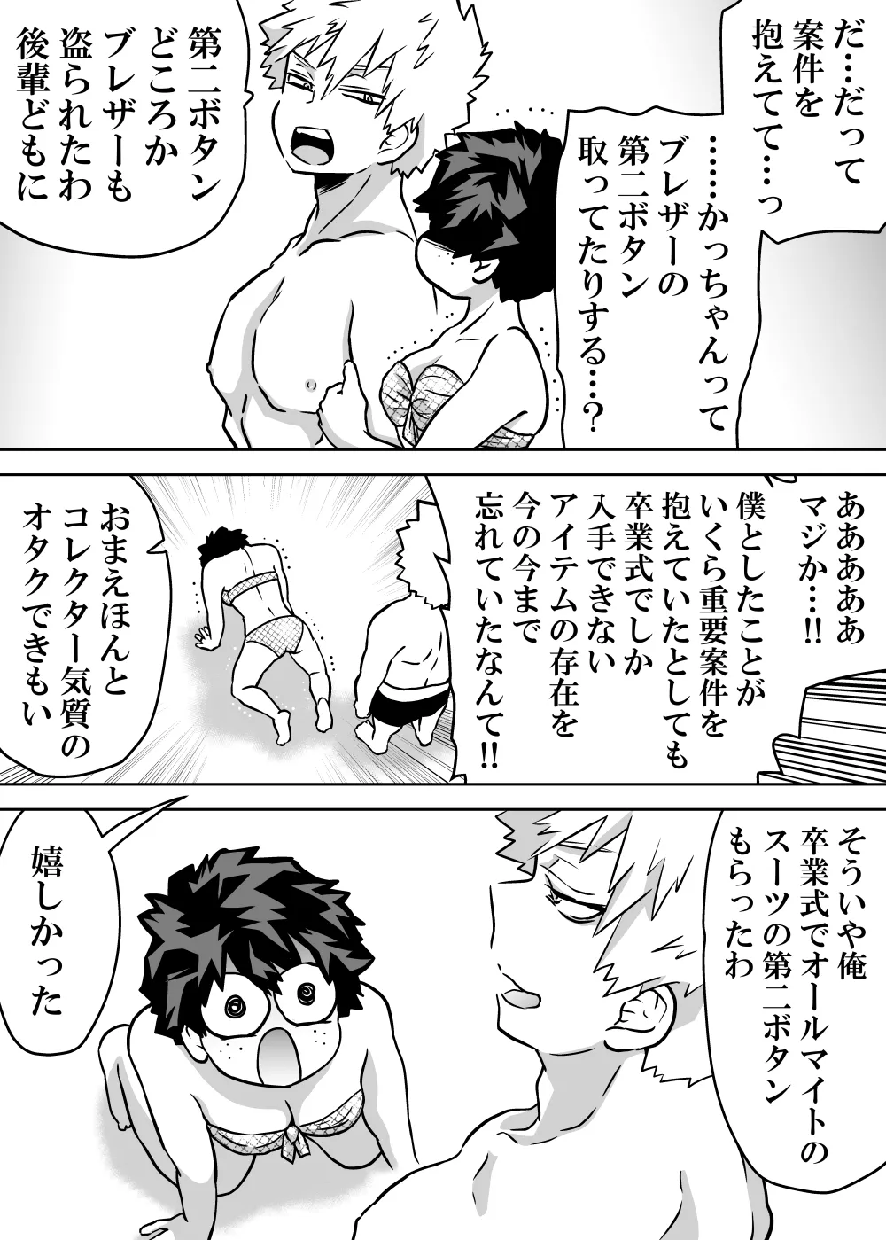 女体化したデクにA組が湧いて群がる話 - 128099