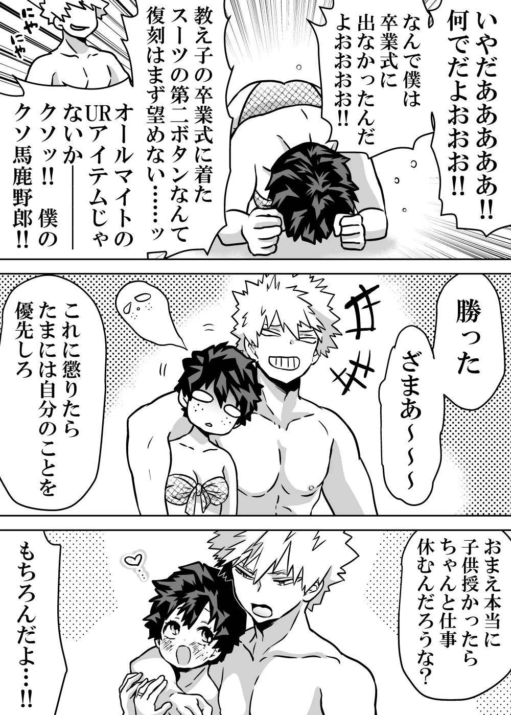 女体化したデクにA組が湧いて群がる話 - 128101