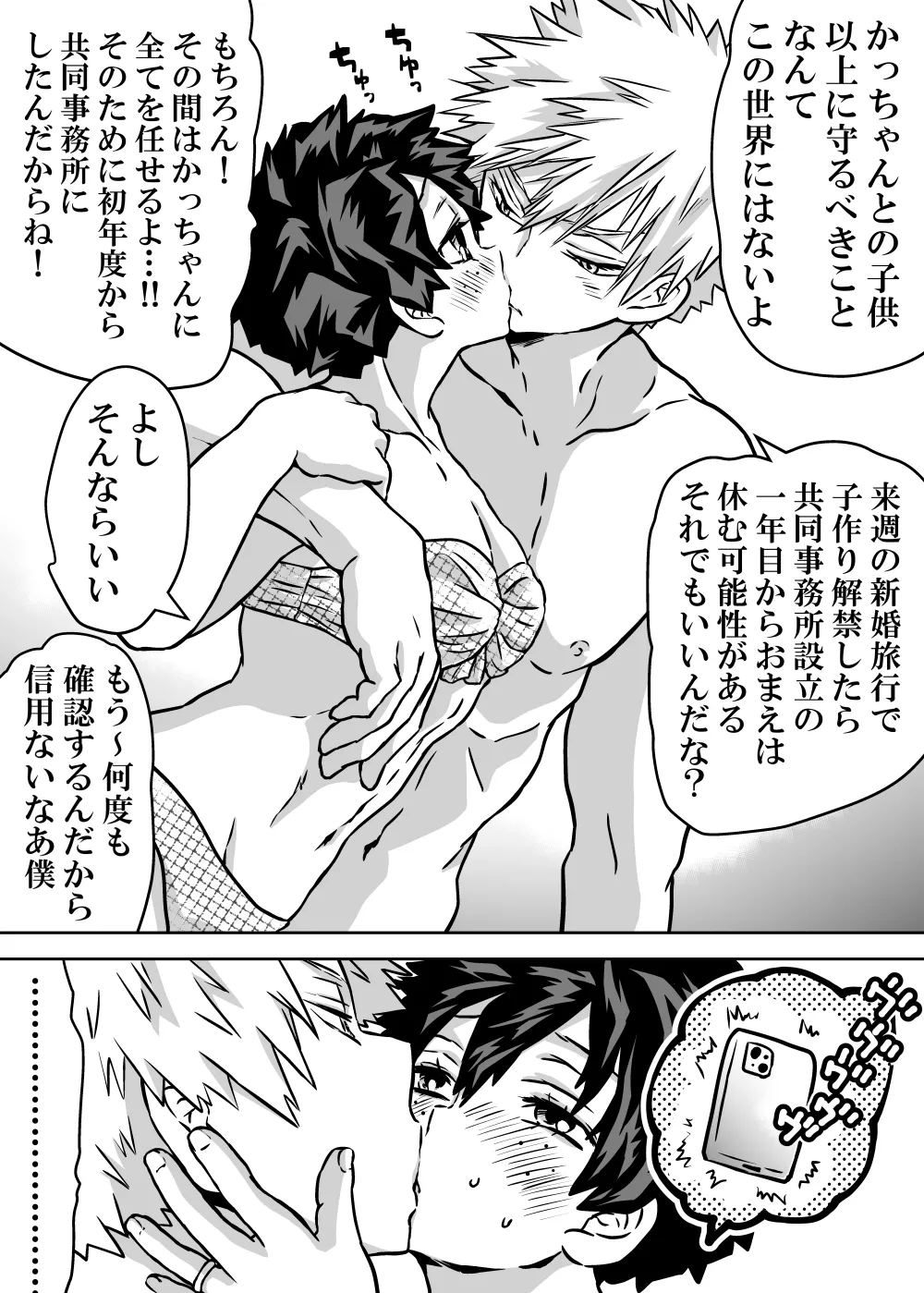 女体化したデクにA組が湧いて群がる話 - 128102