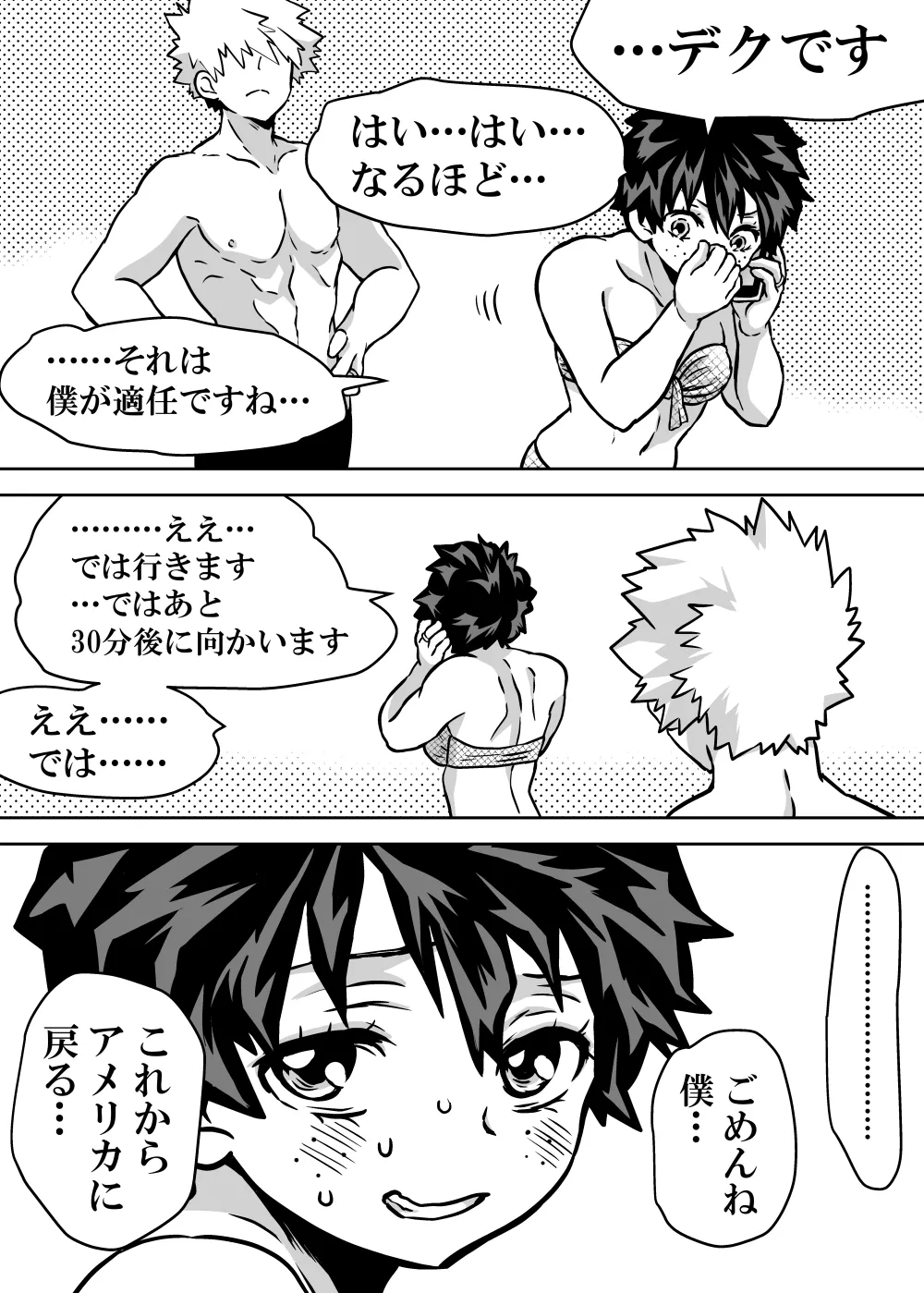 女体化したデクにA組が湧いて群がる話 - 128104