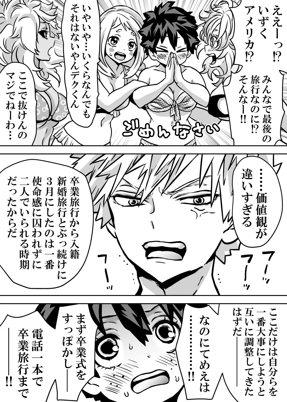 女体化したデクにA組が湧いて群がる話 - 128108