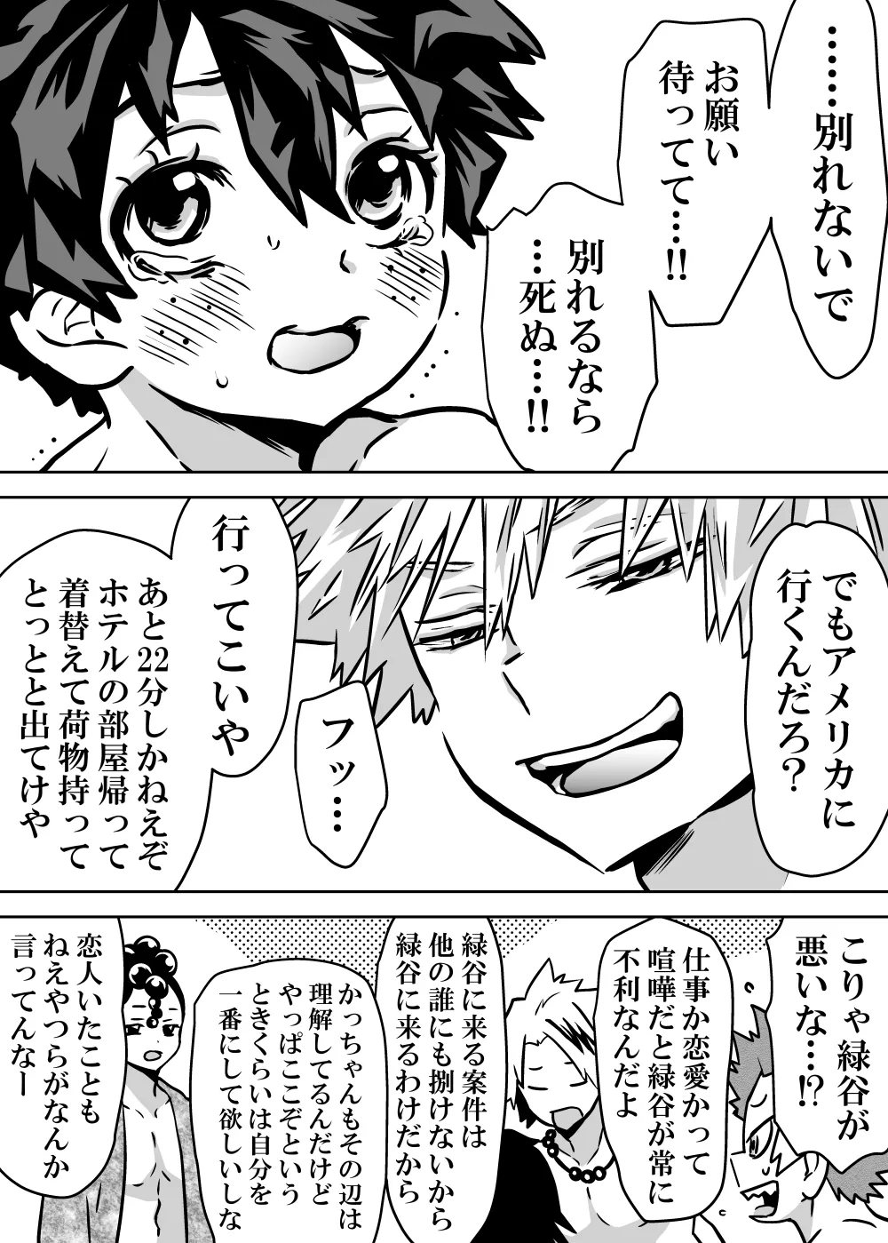 女体化したデクにA組が湧いて群がる話 - 128111