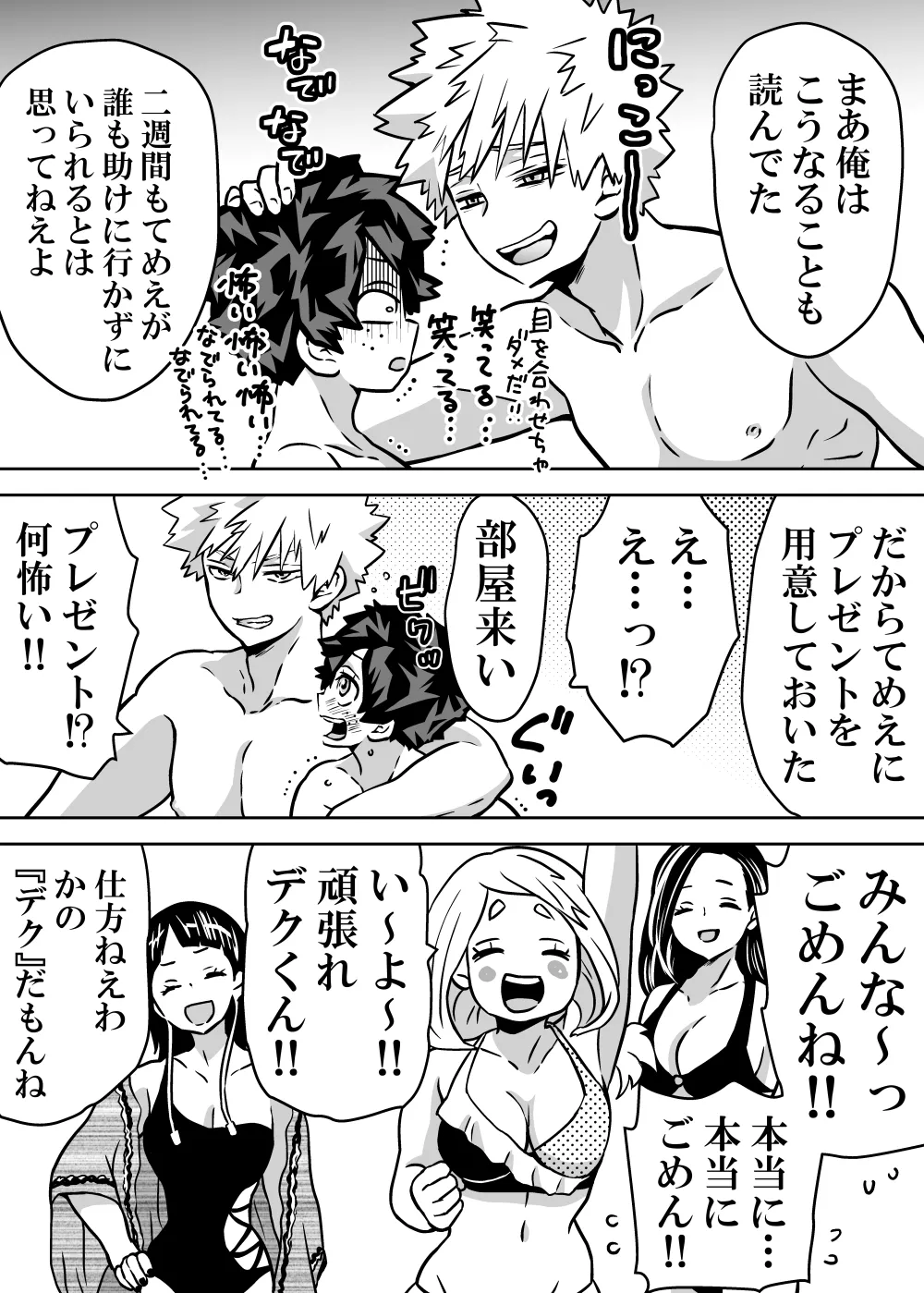 女体化したデクにA組が湧いて群がる話 - 128113