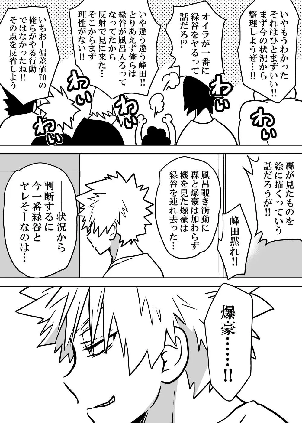 女体化したデクにA組が湧いて群がる話 - 127318