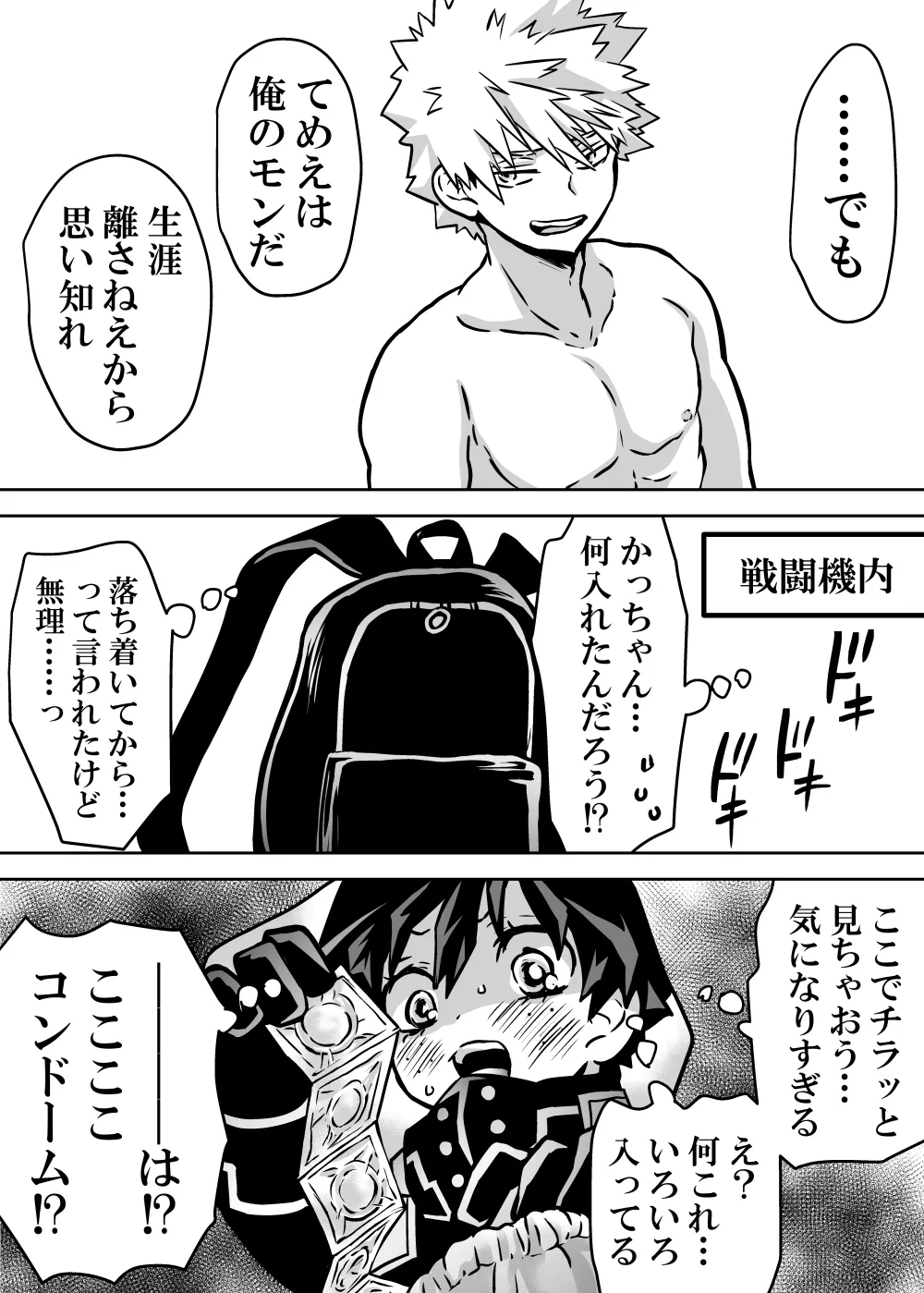 女体化したデクにA組が湧いて群がる話 - 128118