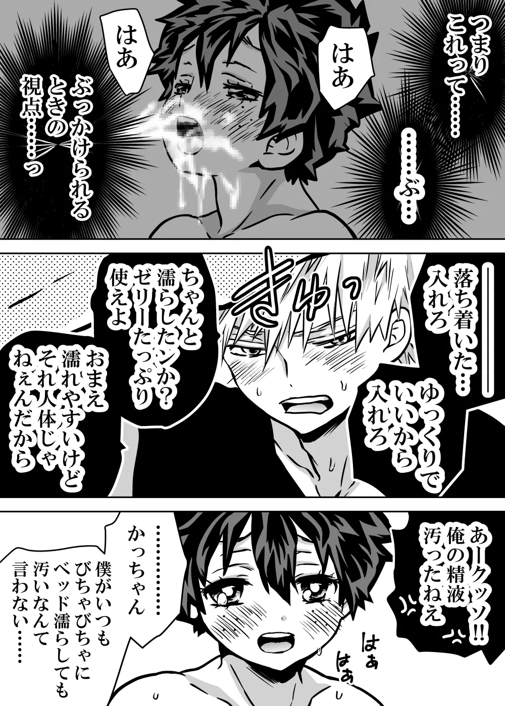 女体化したデクにA組が湧いて群がる話 - 128134