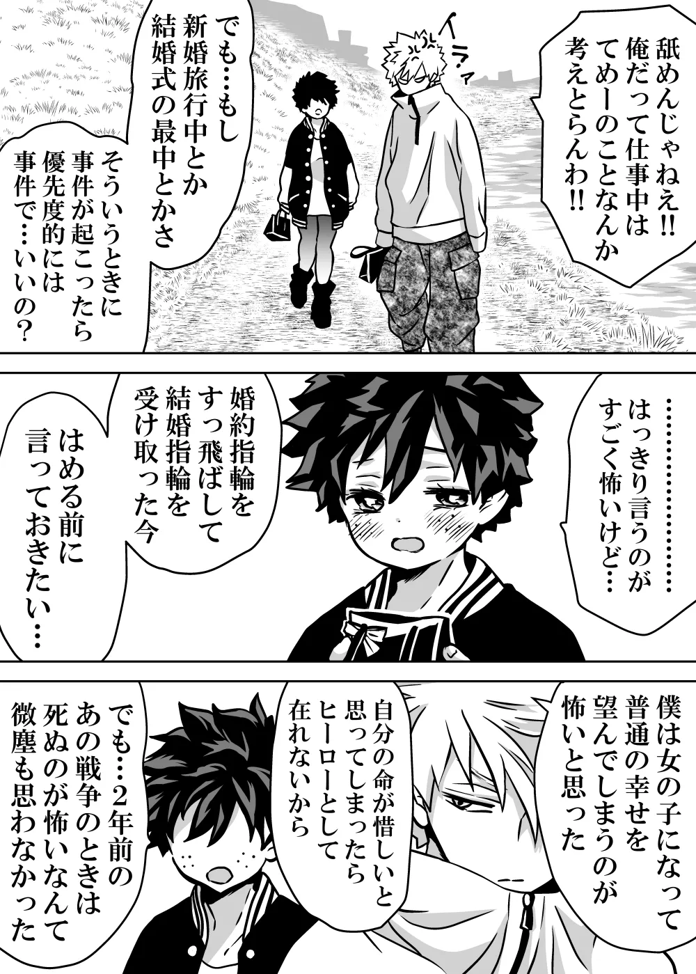 女体化したデクにA組が湧いて群がる話 - 128154