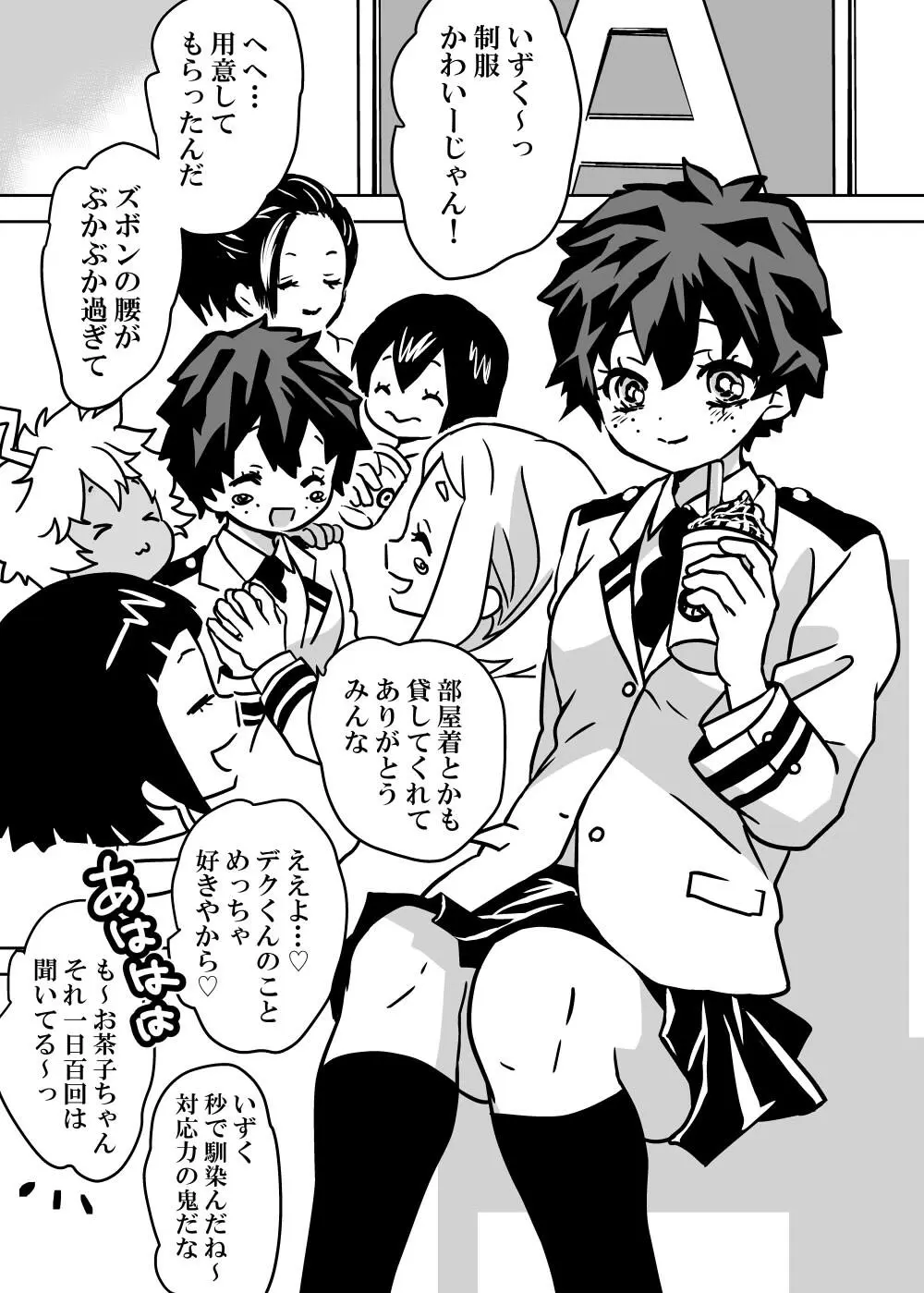 女体化したデクにA組が湧いて群がる話 - 127320