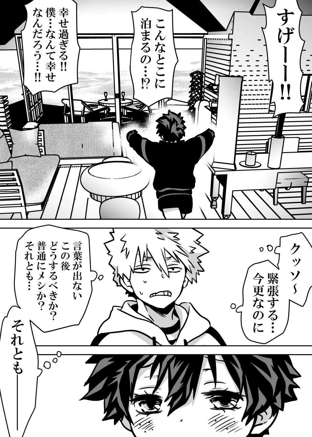 女体化したデクにA組が湧いて群がる話 - 128181