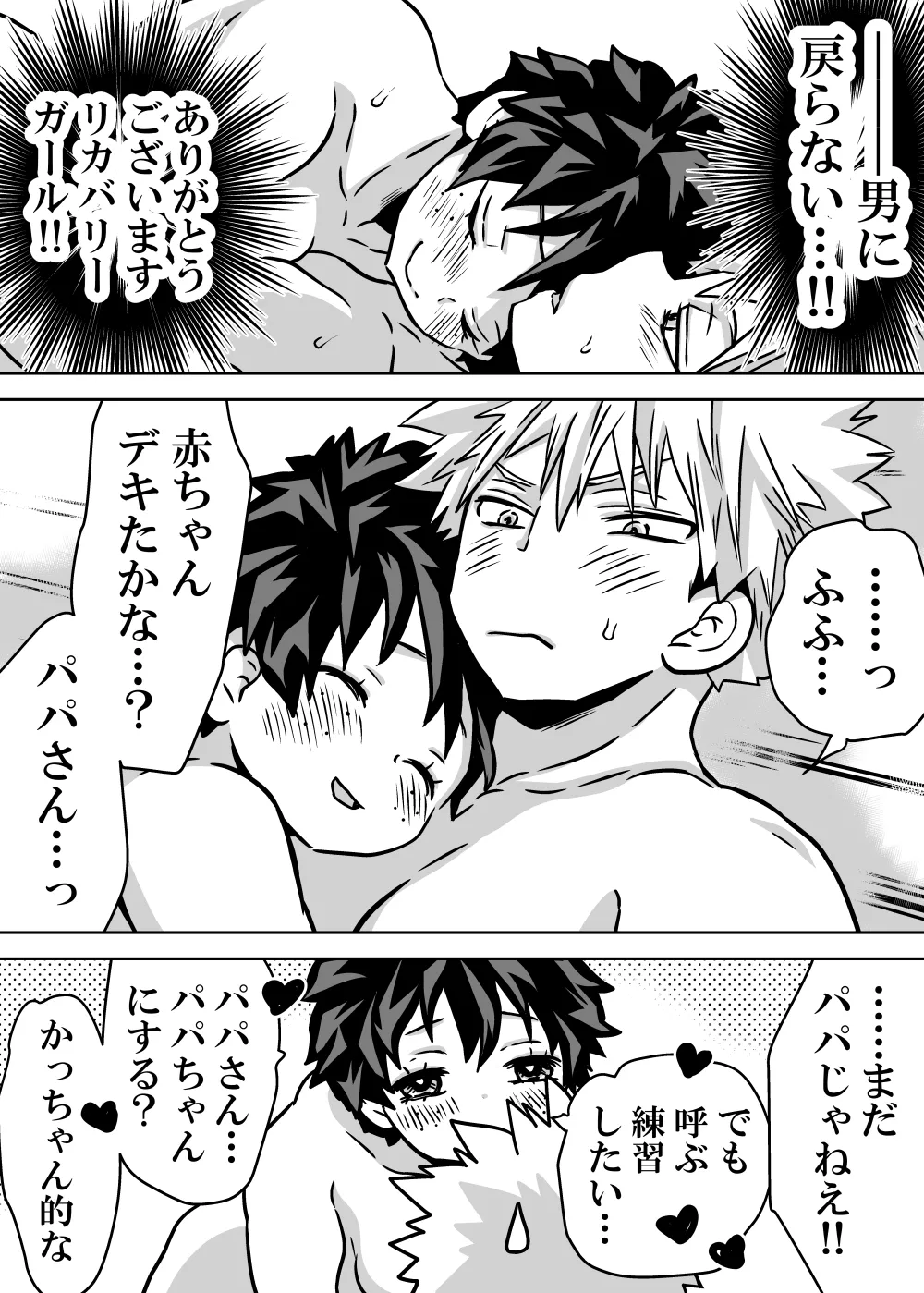 女体化したデクにA組が湧いて群がる話 - 128205