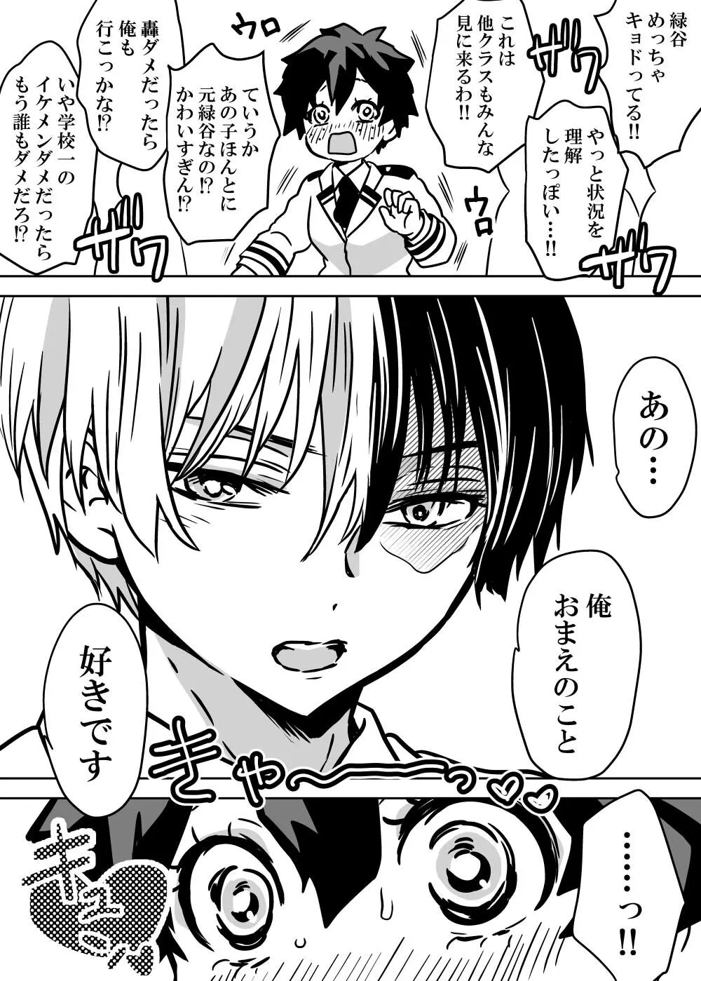 女体化したデクにA組が湧いて群がる話 - 127323