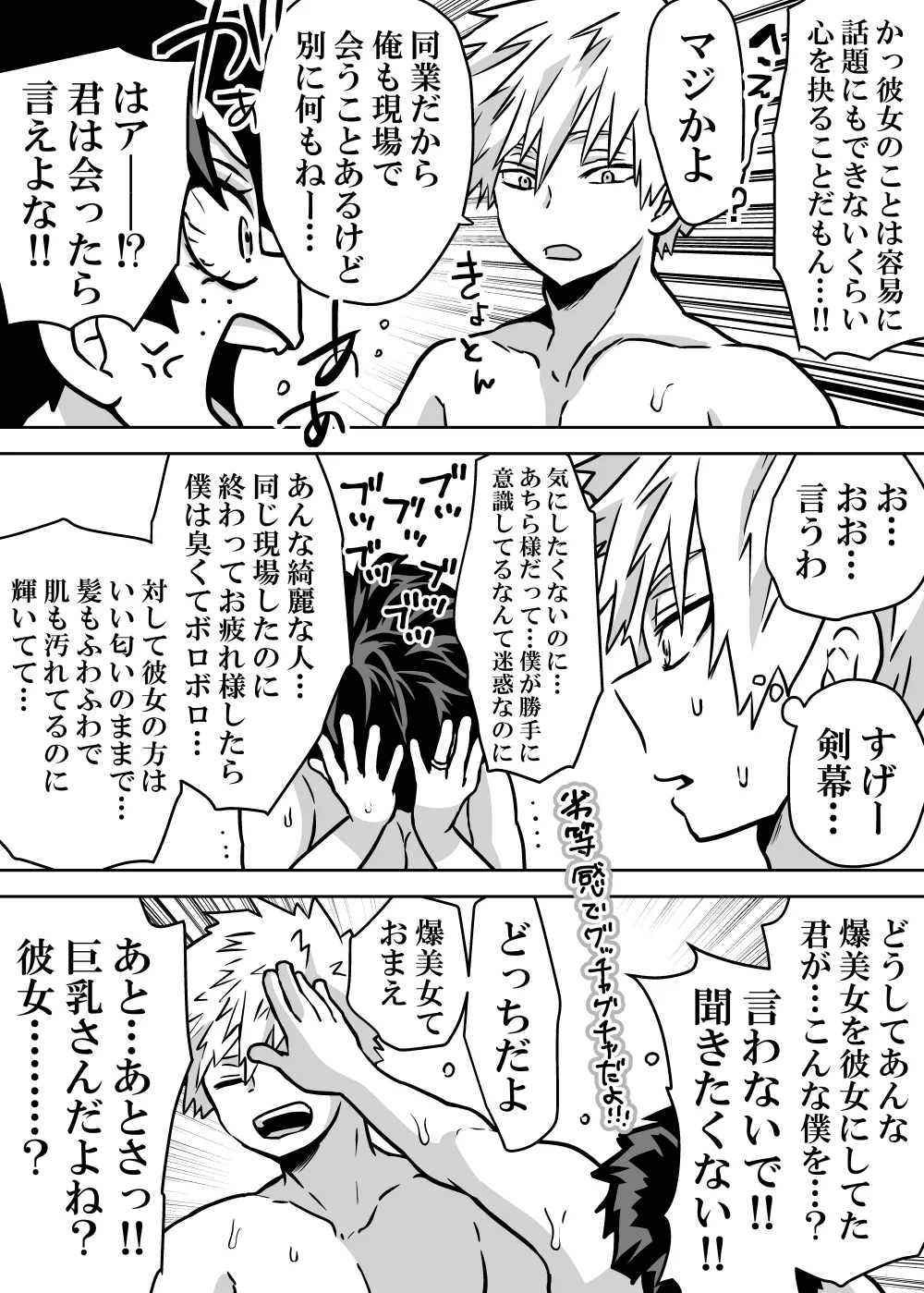 女体化したデクにA組が湧いて群がる話 - 128222