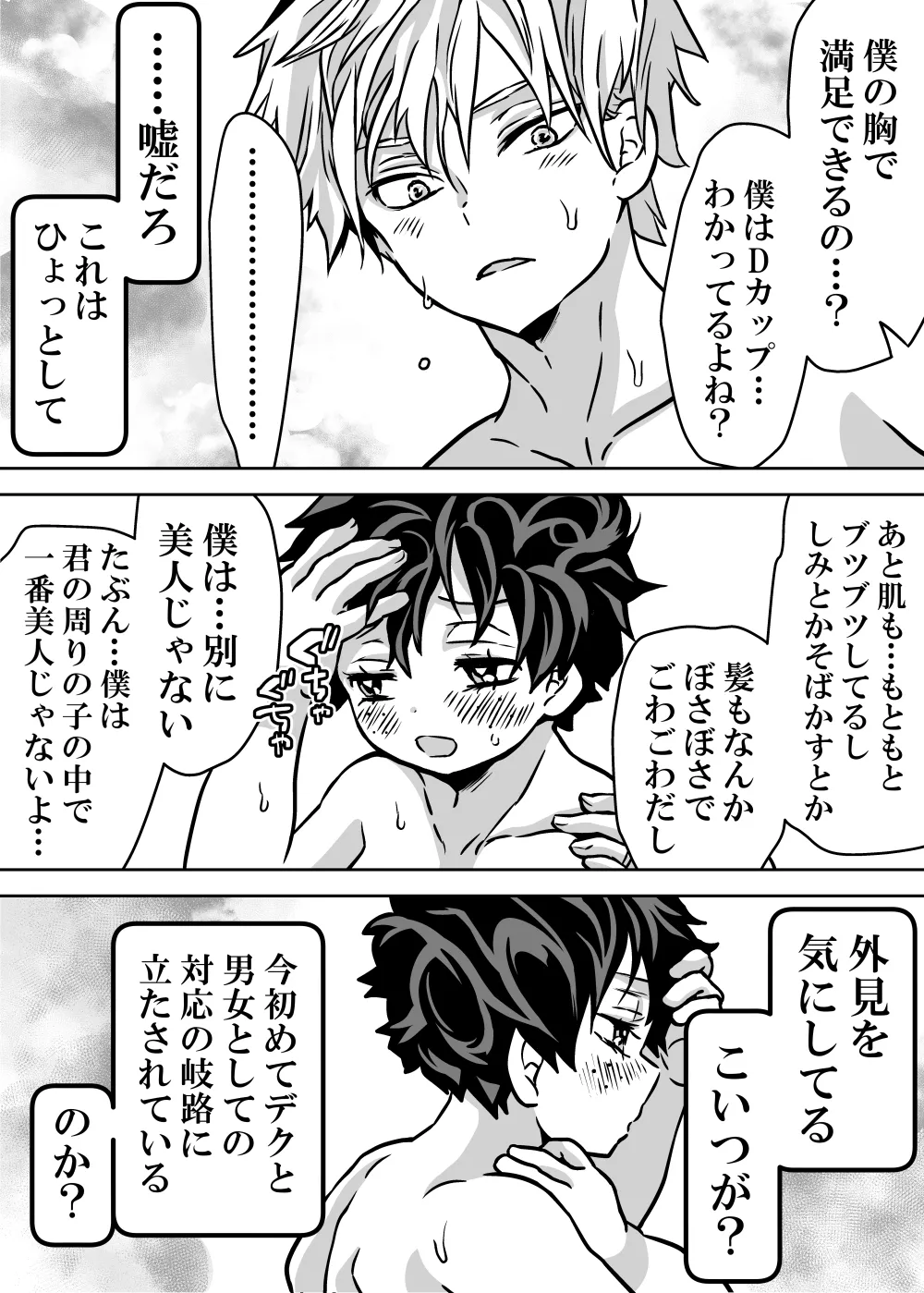 女体化したデクにA組が湧いて群がる話 - 128225