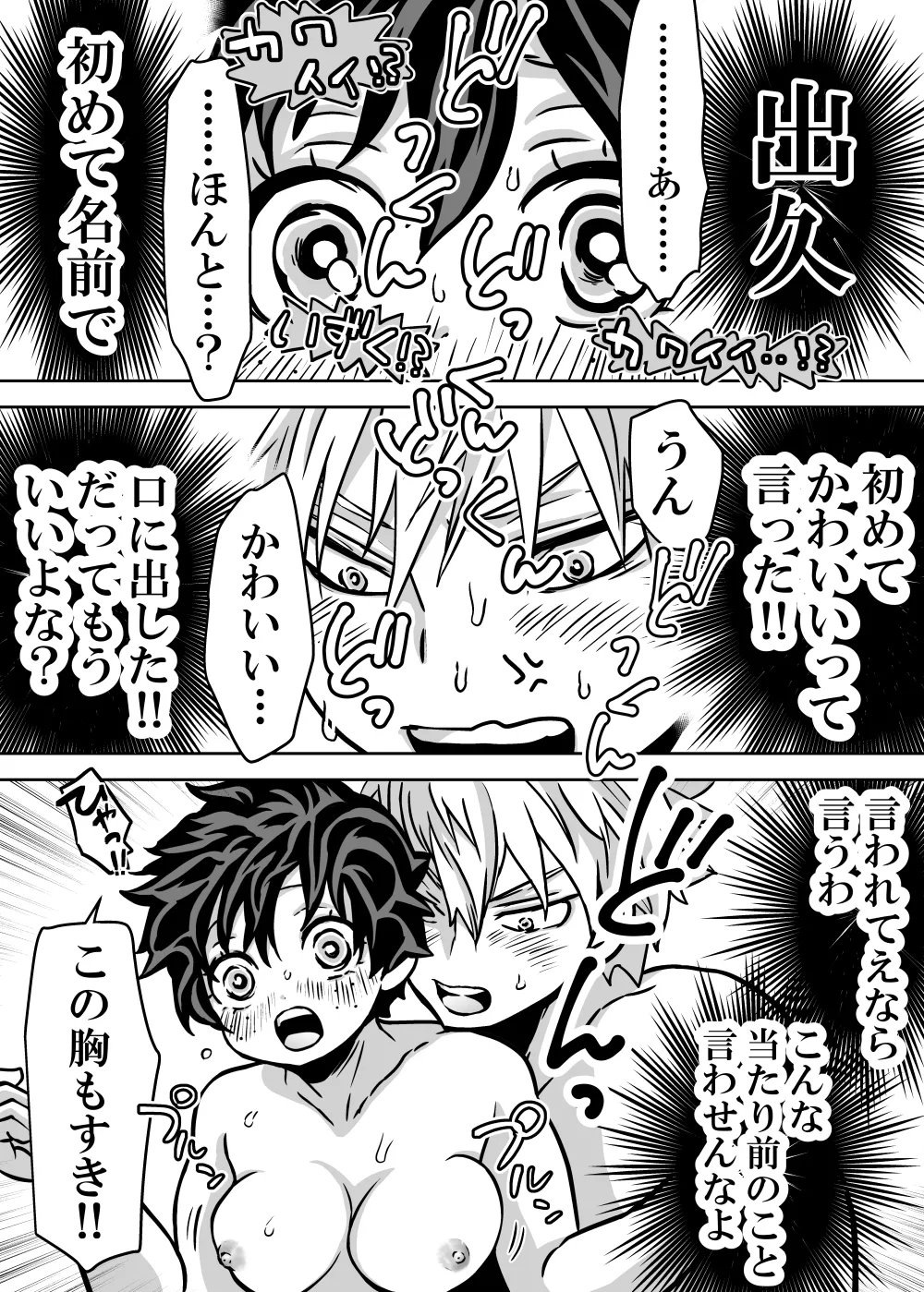女体化したデクにA組が湧いて群がる話 - 128228