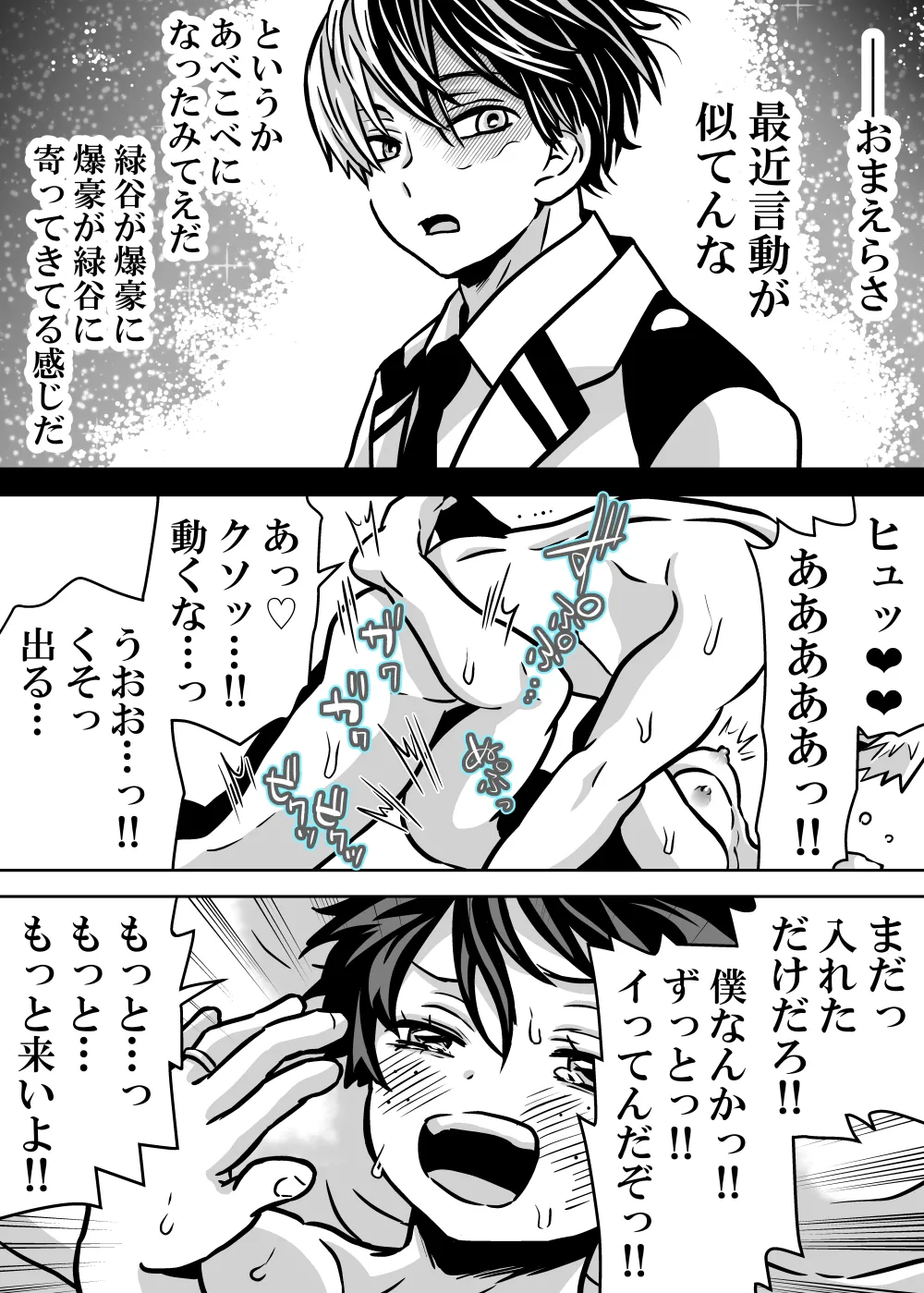 女体化したデクにA組が湧いて群がる話 - 128254