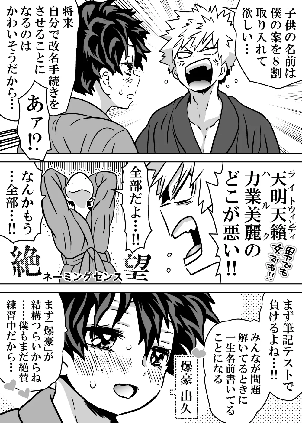 女体化したデクにA組が湧いて群がる話 - 128272