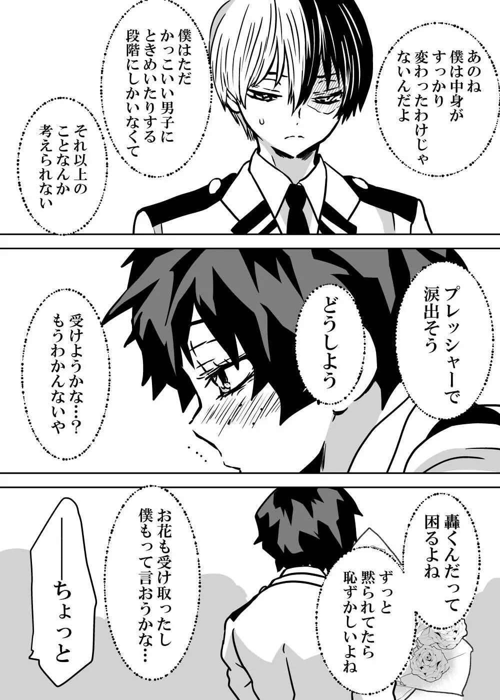 女体化したデクにA組が湧いて群がる話 - 127326