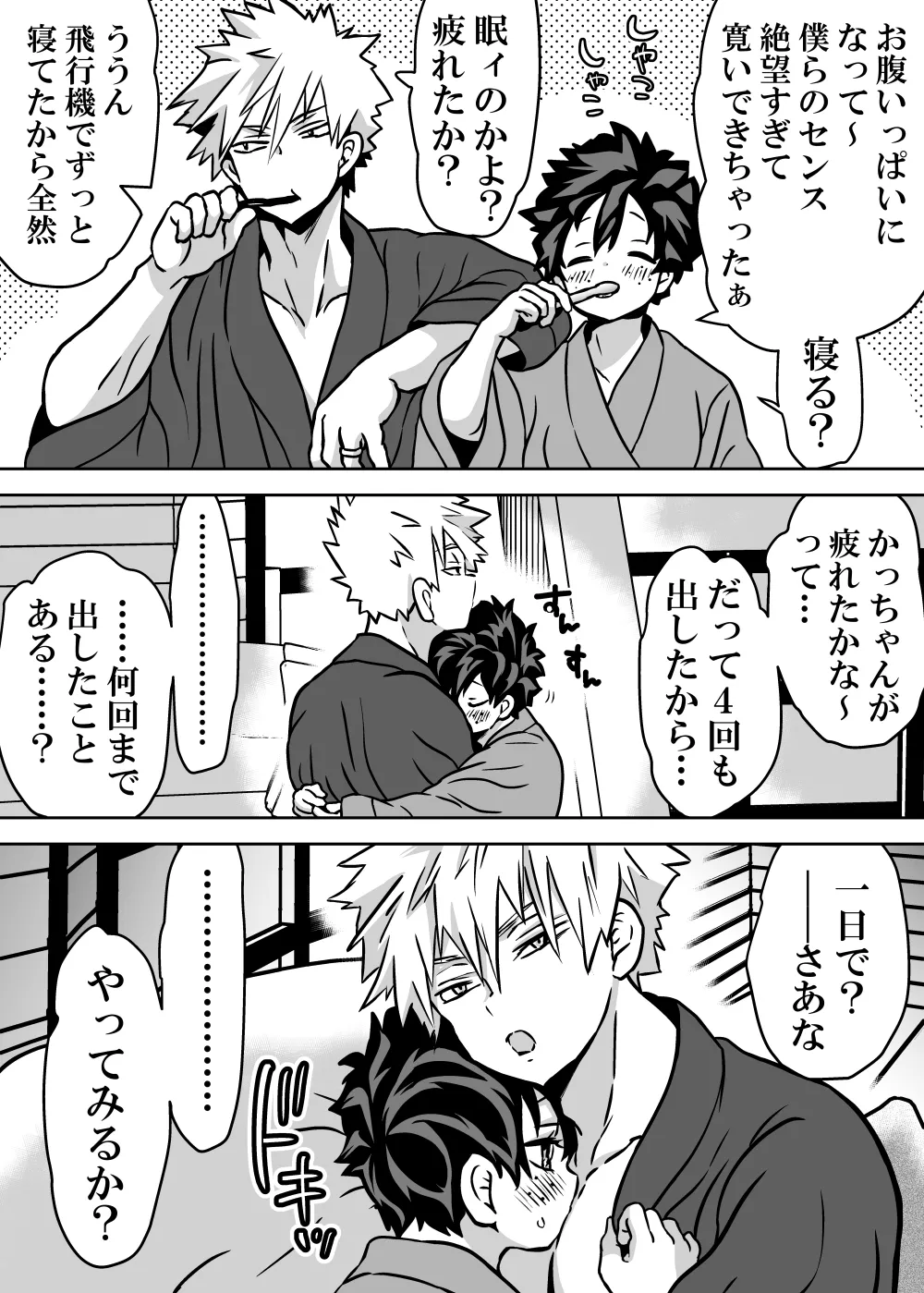 女体化したデクにA組が湧いて群がる話 - 128277