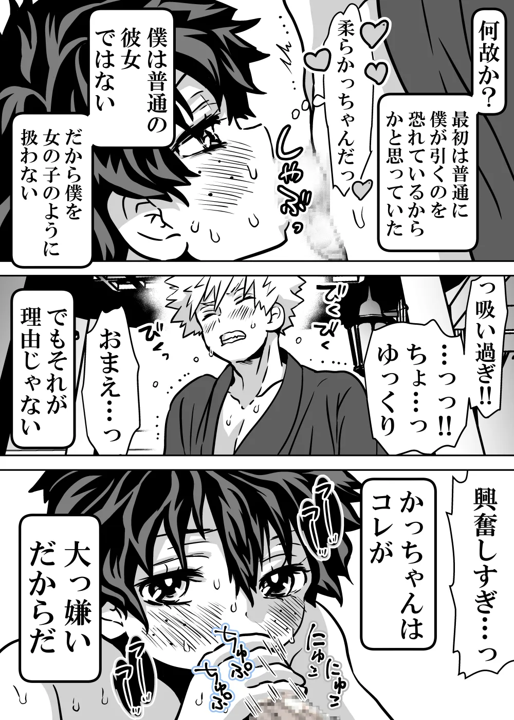 女体化したデクにA組が湧いて群がる話 - 128281