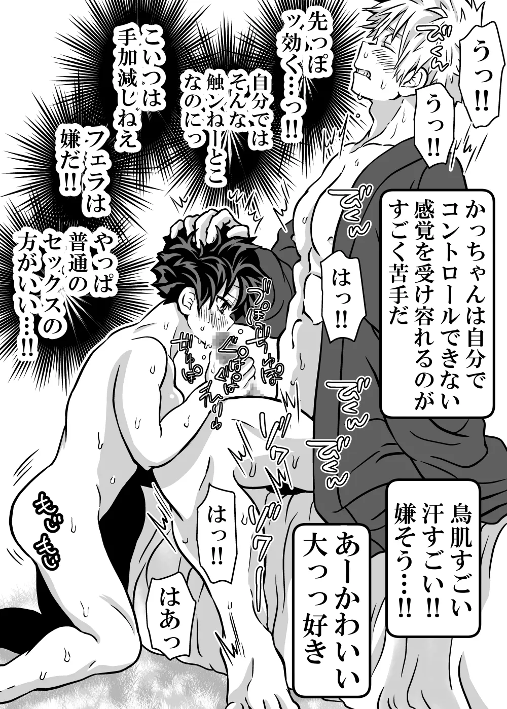 女体化したデクにA組が湧いて群がる話 - 128284