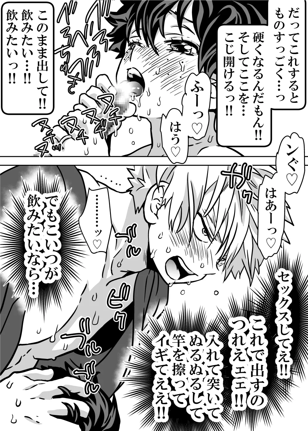 女体化したデクにA組が湧いて群がる話 - 128287