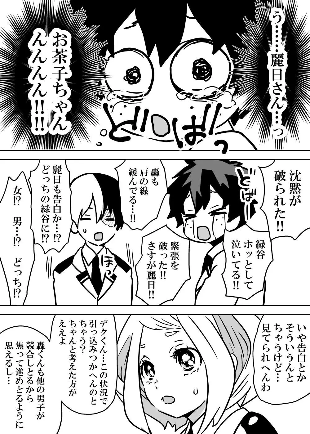 女体化したデクにA組が湧いて群がる話 - 127328