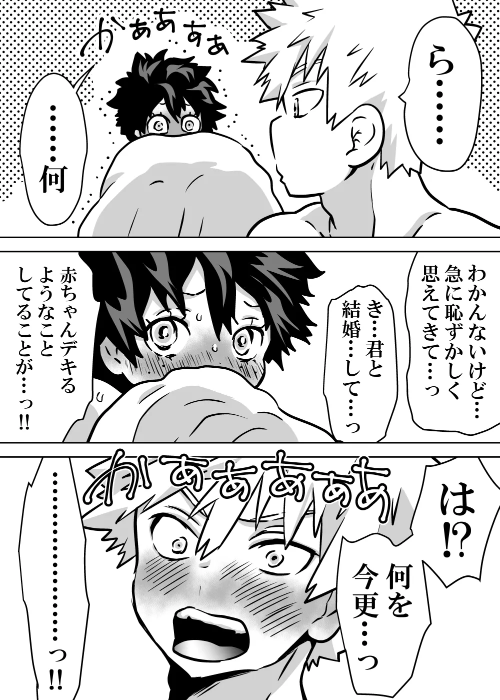 女体化したデクにA組が湧いて群がる話 - 128321