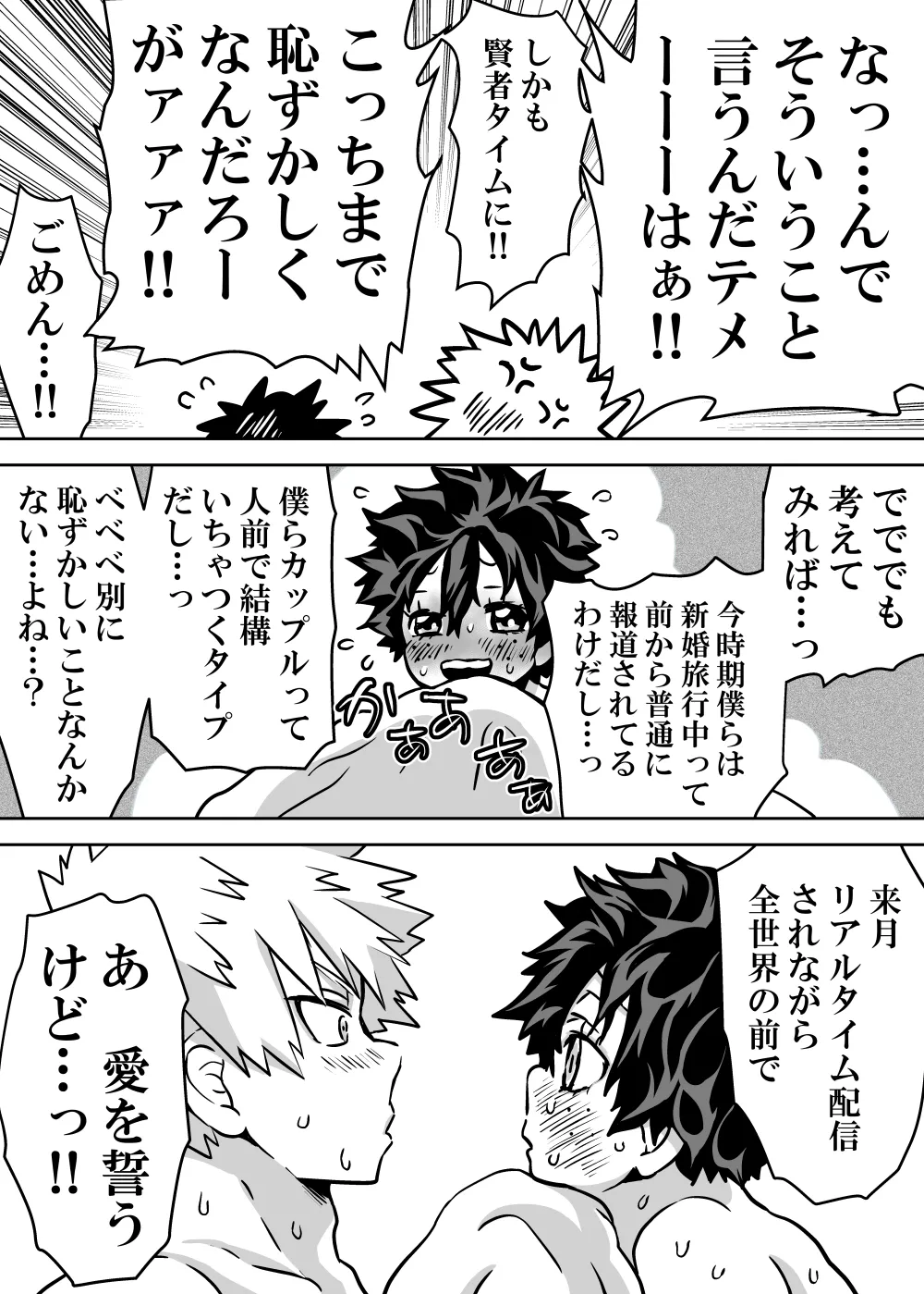 女体化したデクにA組が湧いて群がる話 - 128323