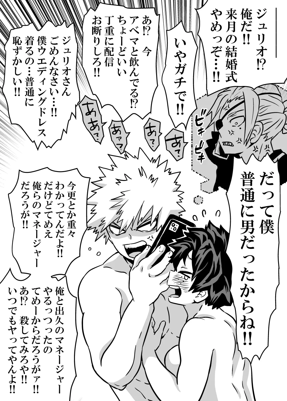 女体化したデクにA組が湧いて群がる話 - 128325