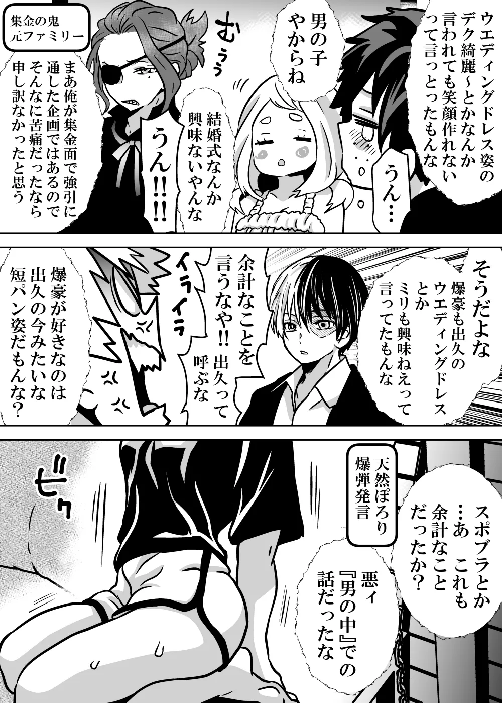 女体化したデクにA組が湧いて群がる話 - 128333